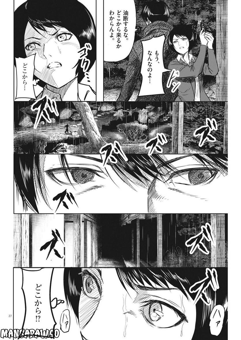 ROPPEN–六篇– - 第3話 - Page 27