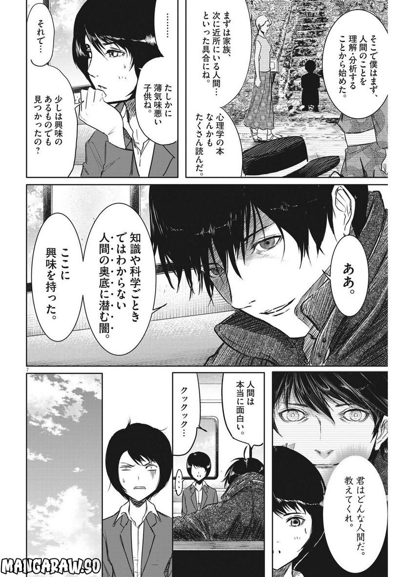 ROPPEN–六篇– - 第3話 - Page 7