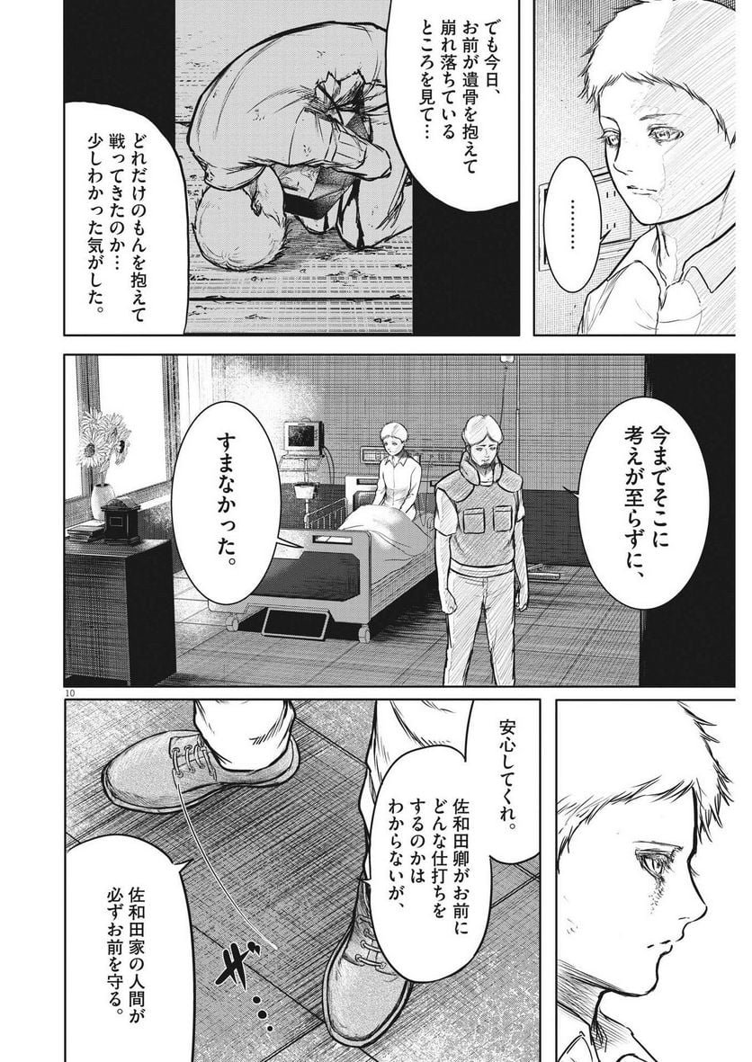 ROPPEN–六篇– - 第25話 - Page 10