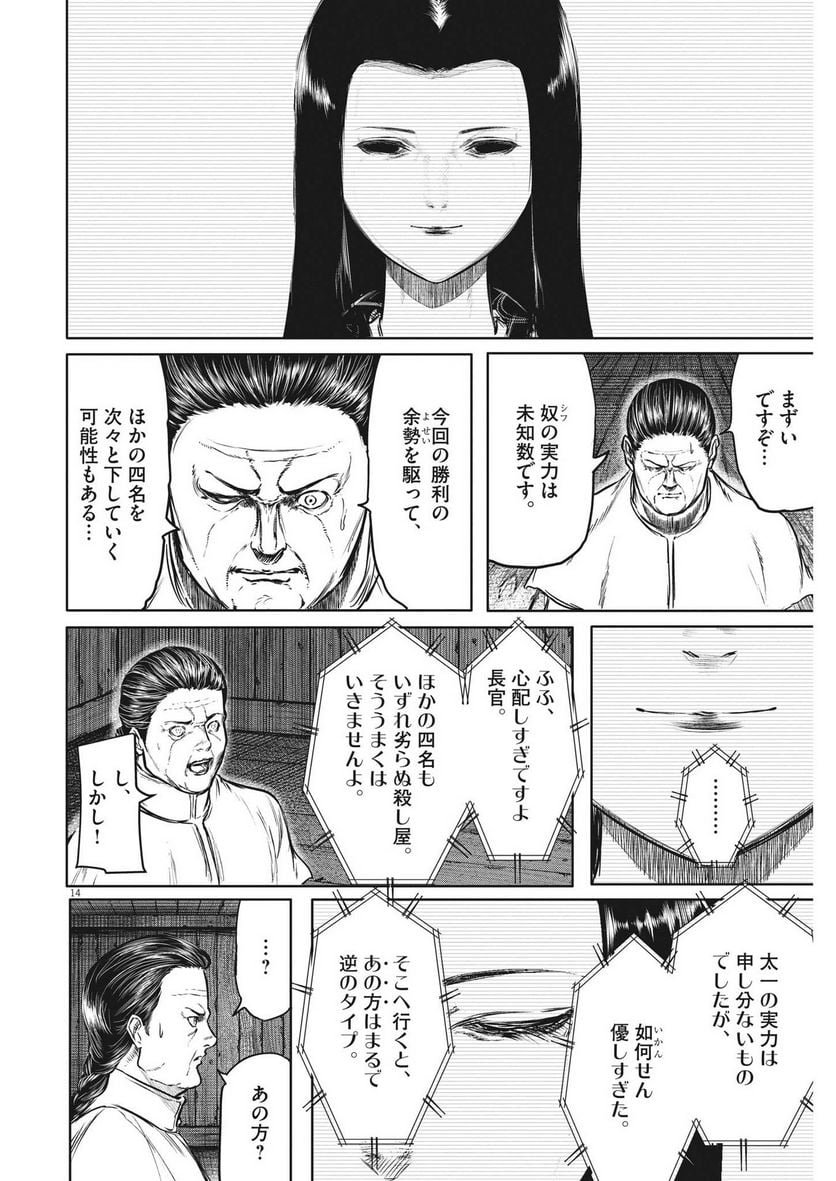 ROPPEN–六篇– 第25話 - Page 14