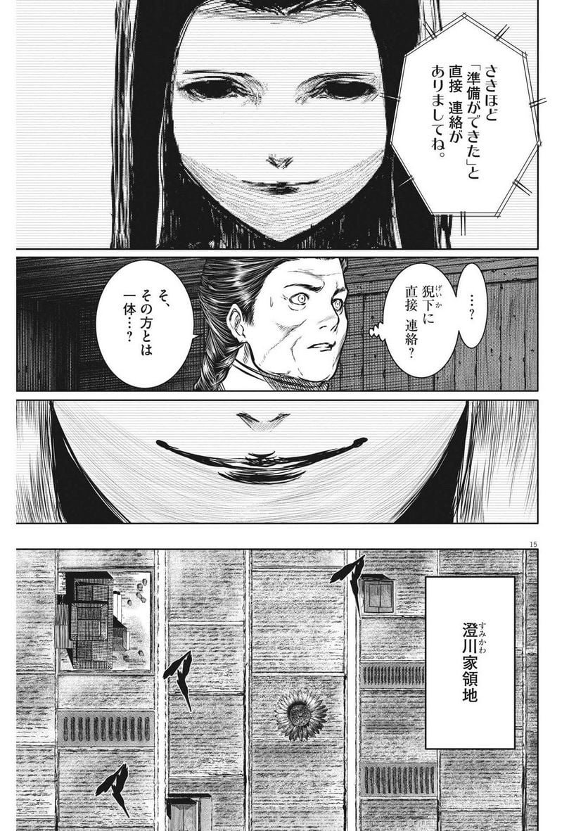 ROPPEN–六篇– 第25話 - Page 15