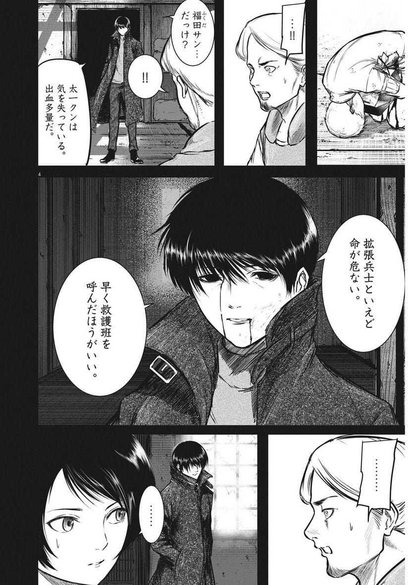 ROPPEN–六篇– - 第25話 - Page 4