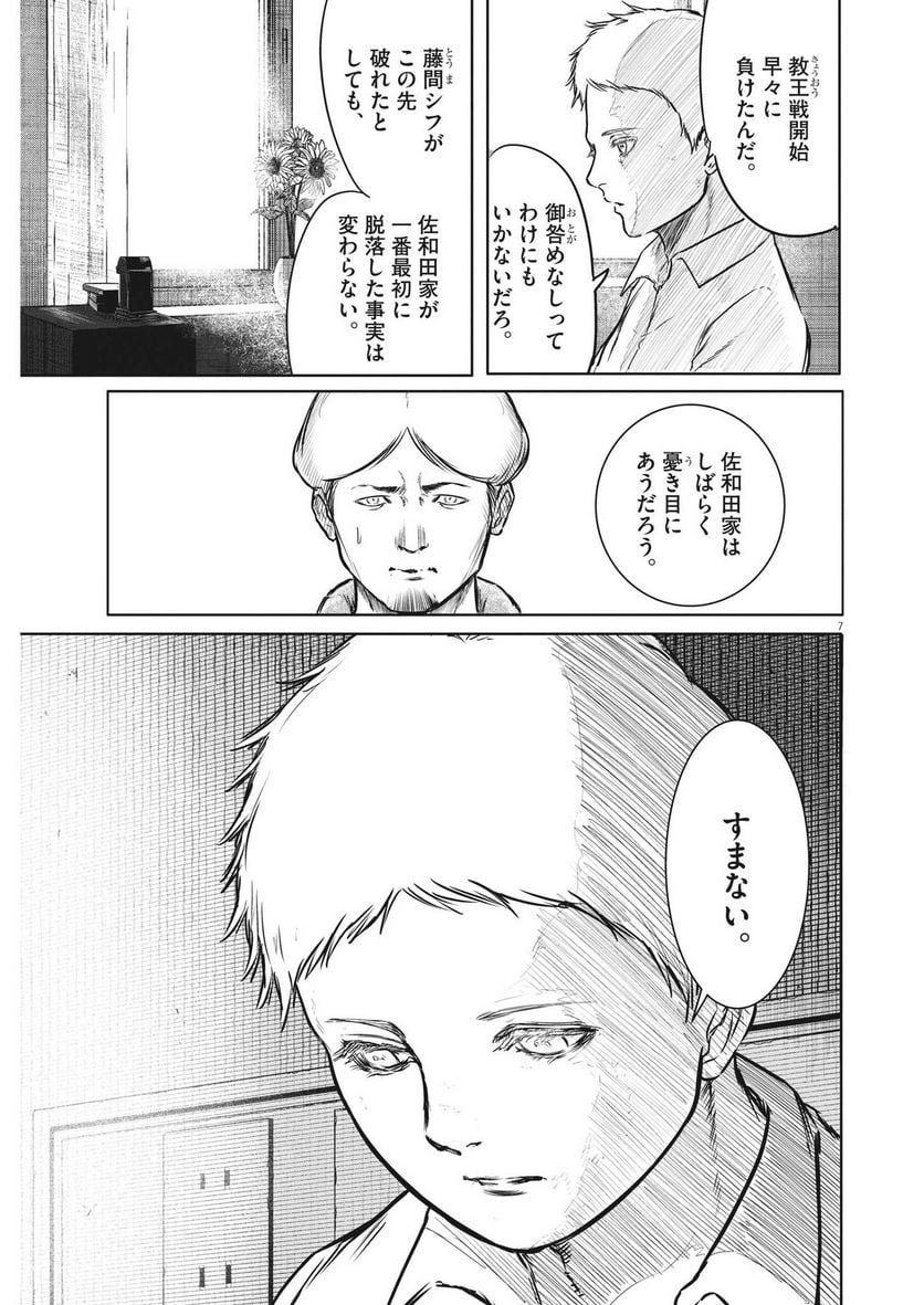 ROPPEN–六篇– 第25話 - Page 7