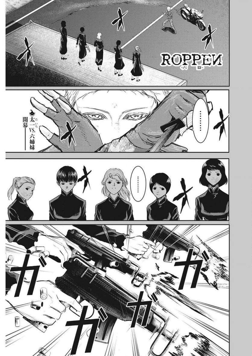 ROPPEN–六篇– 第37話 - Page 1