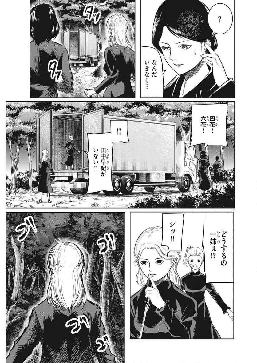 ROPPEN–六篇– - 第37話 - Page 9