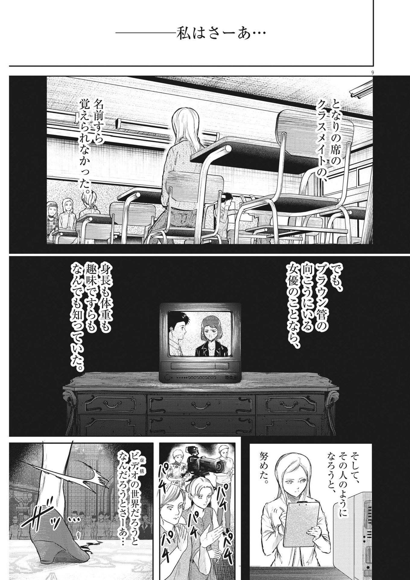 ROPPEN–六篇– 第45話 - Page 10