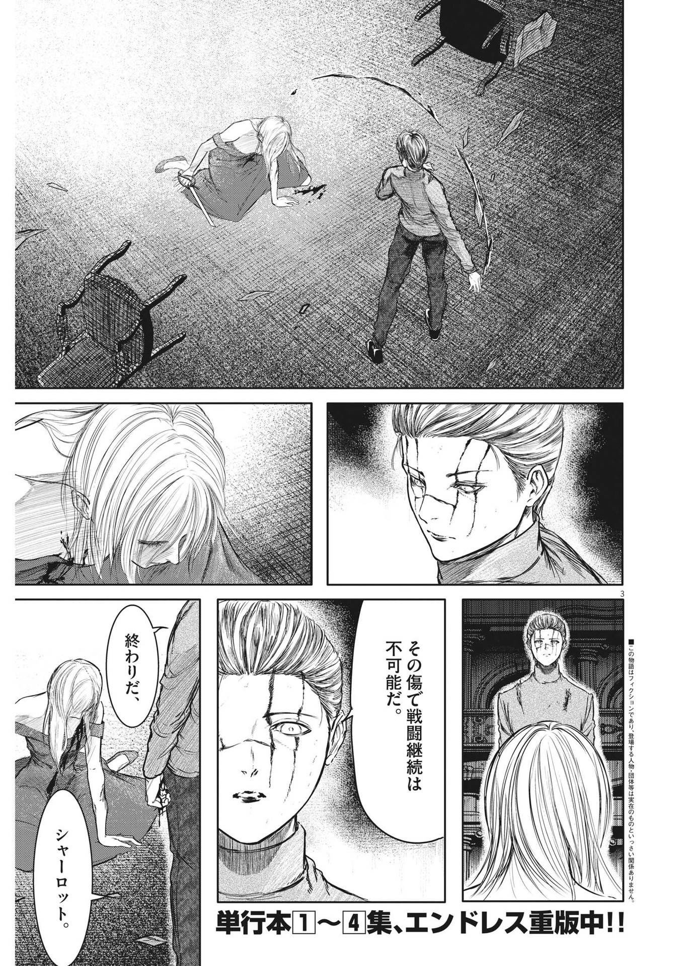 ROPPEN–六篇– - 第45話 - Page 4