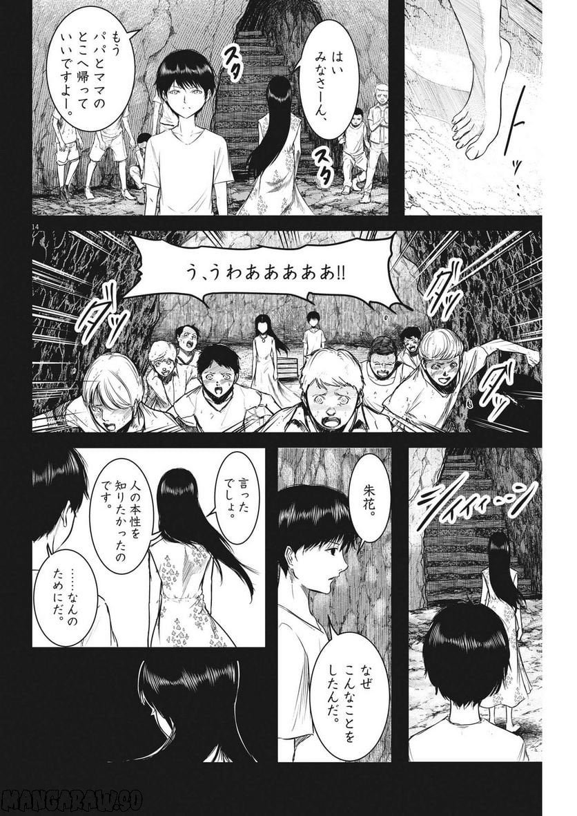 ROPPEN–六篇– - 第8話 - Page 14