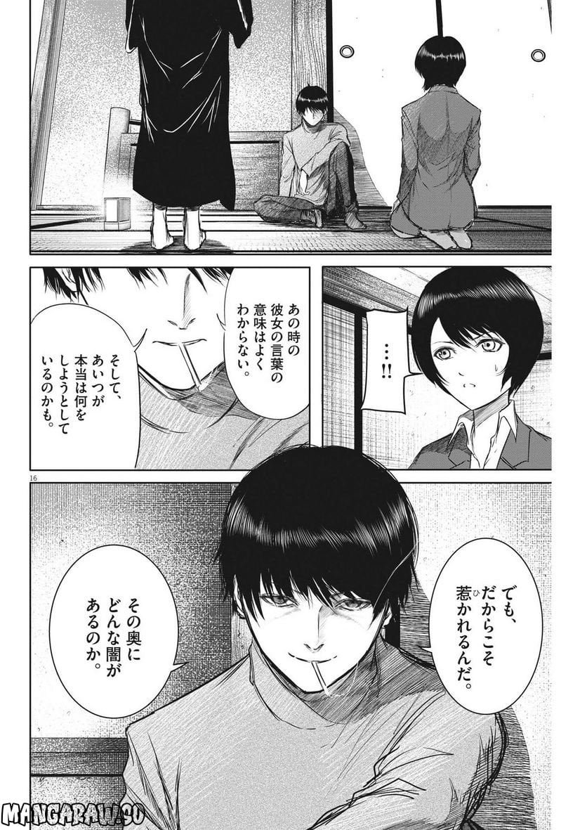 ROPPEN–六篇– 第8話 - Page 16