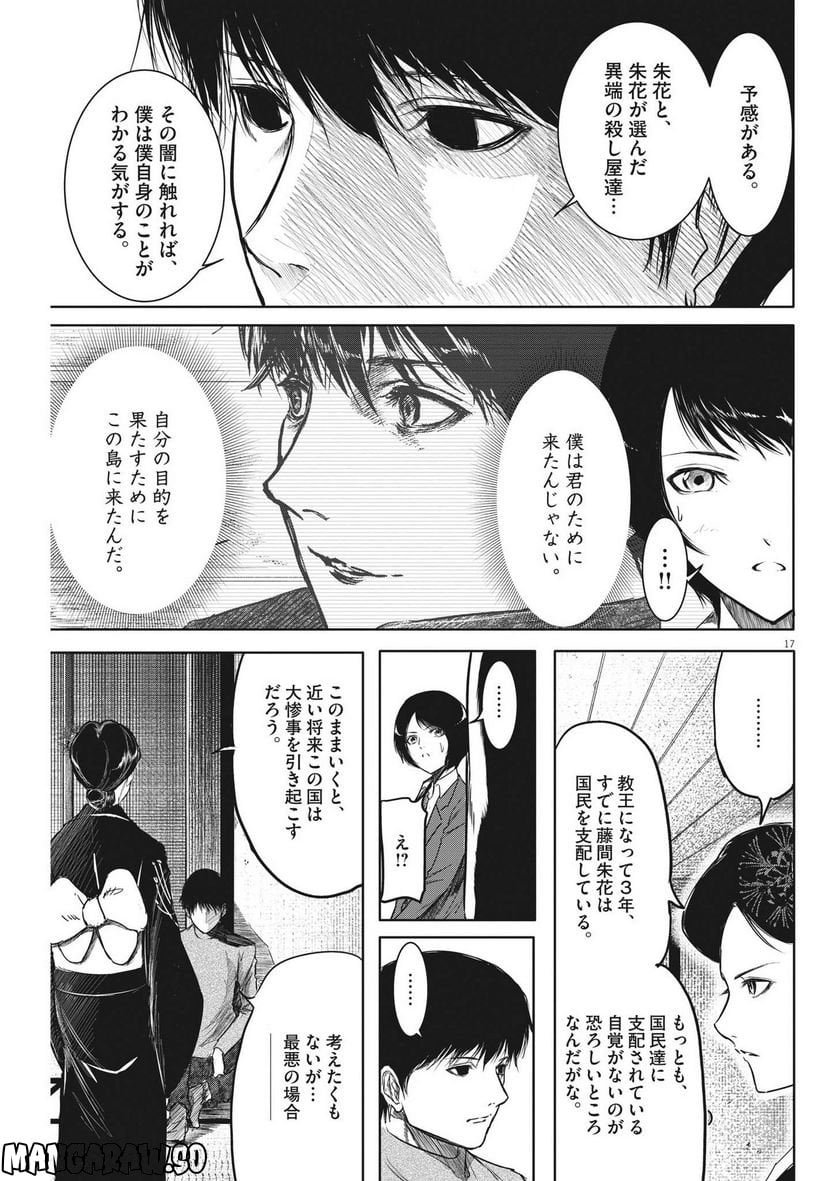 ROPPEN–六篇– - 第8話 - Page 17