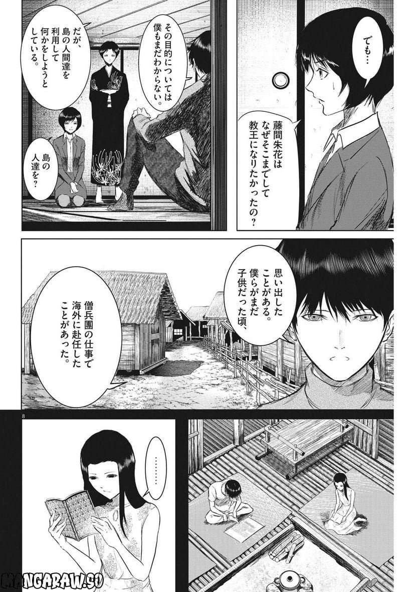 ROPPEN–六篇– 第8話 - Page 8