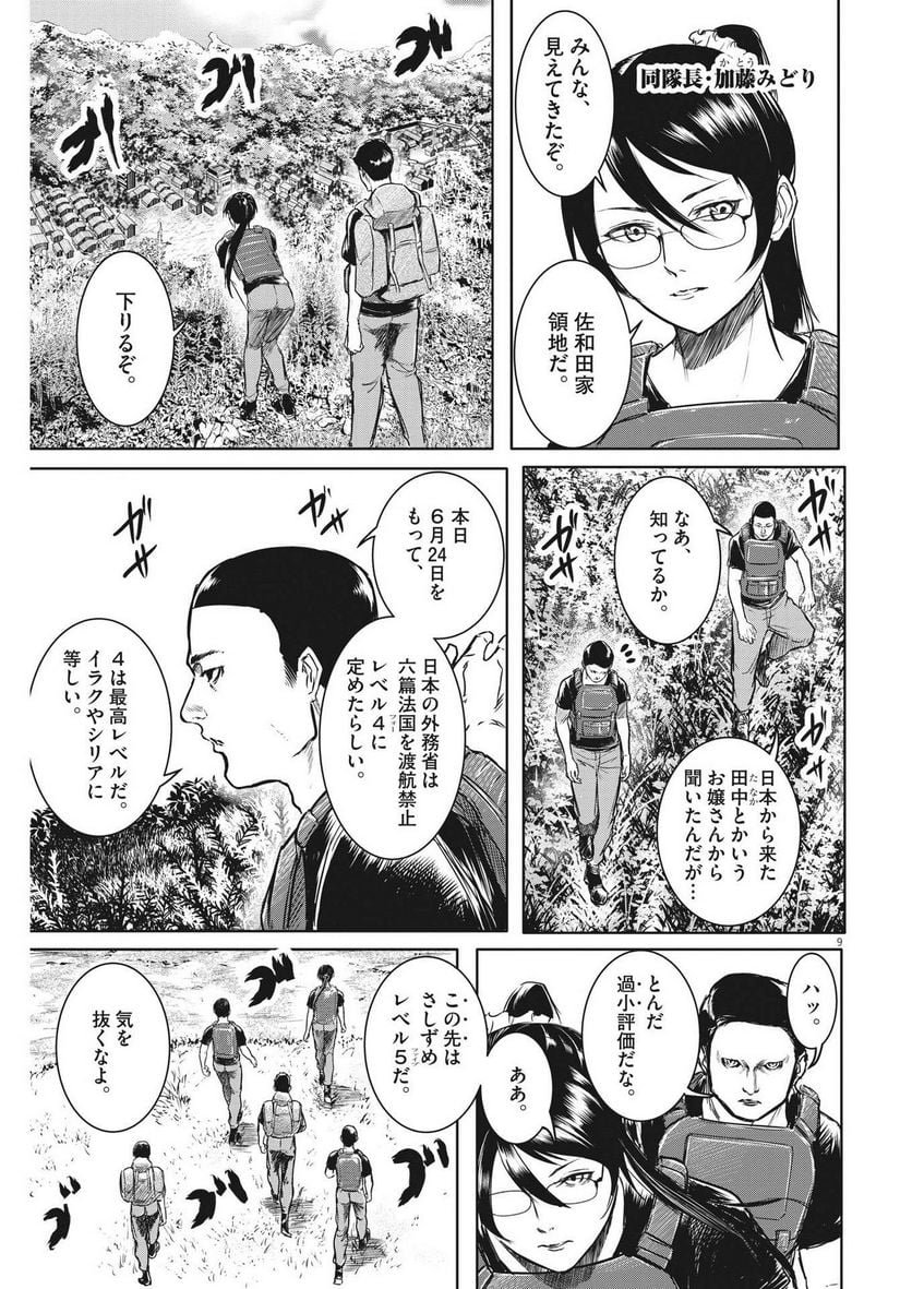 ROPPEN–六篇– - 第13話 - Page 9