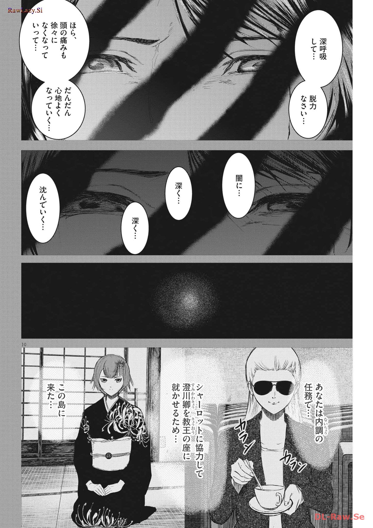 ROPPEN–六篇– 第39話 - Page 10