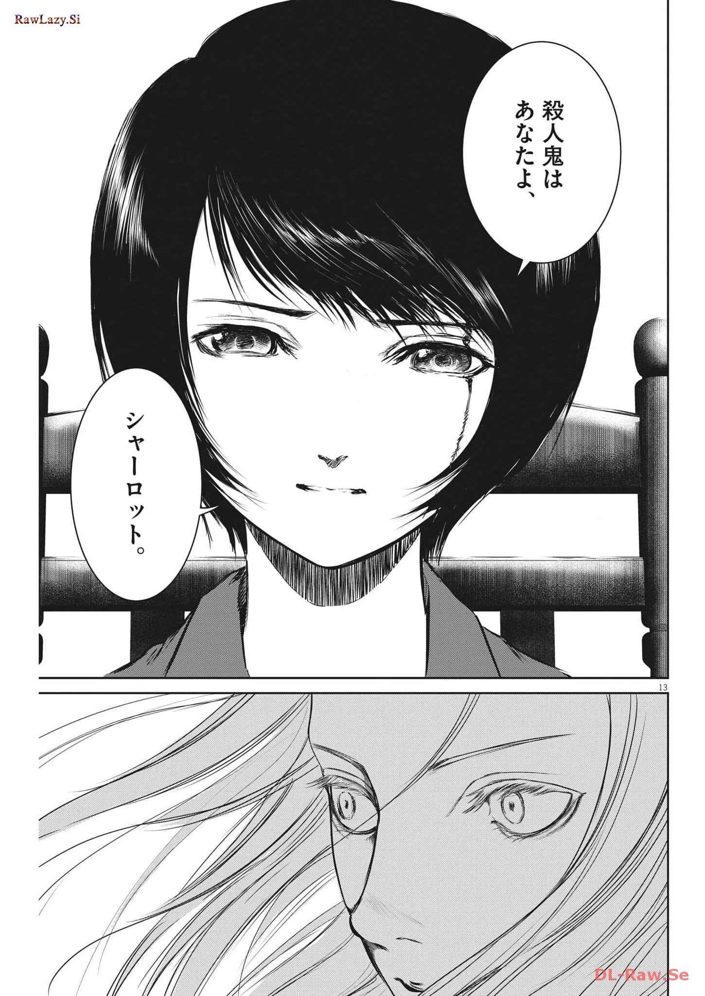 ROPPEN–六篇– - 第39話 - Page 13