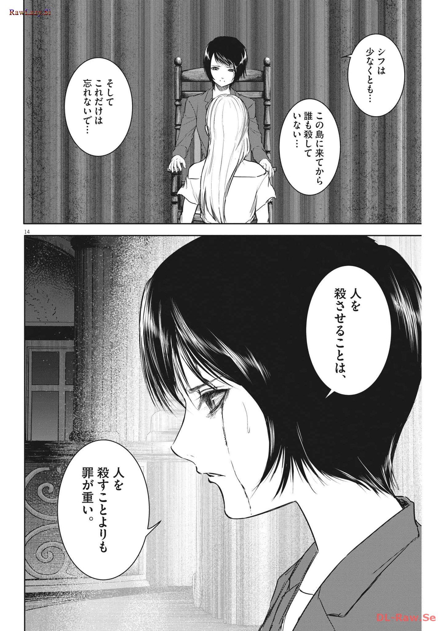 ROPPEN–六篇– - 第39話 - Page 14