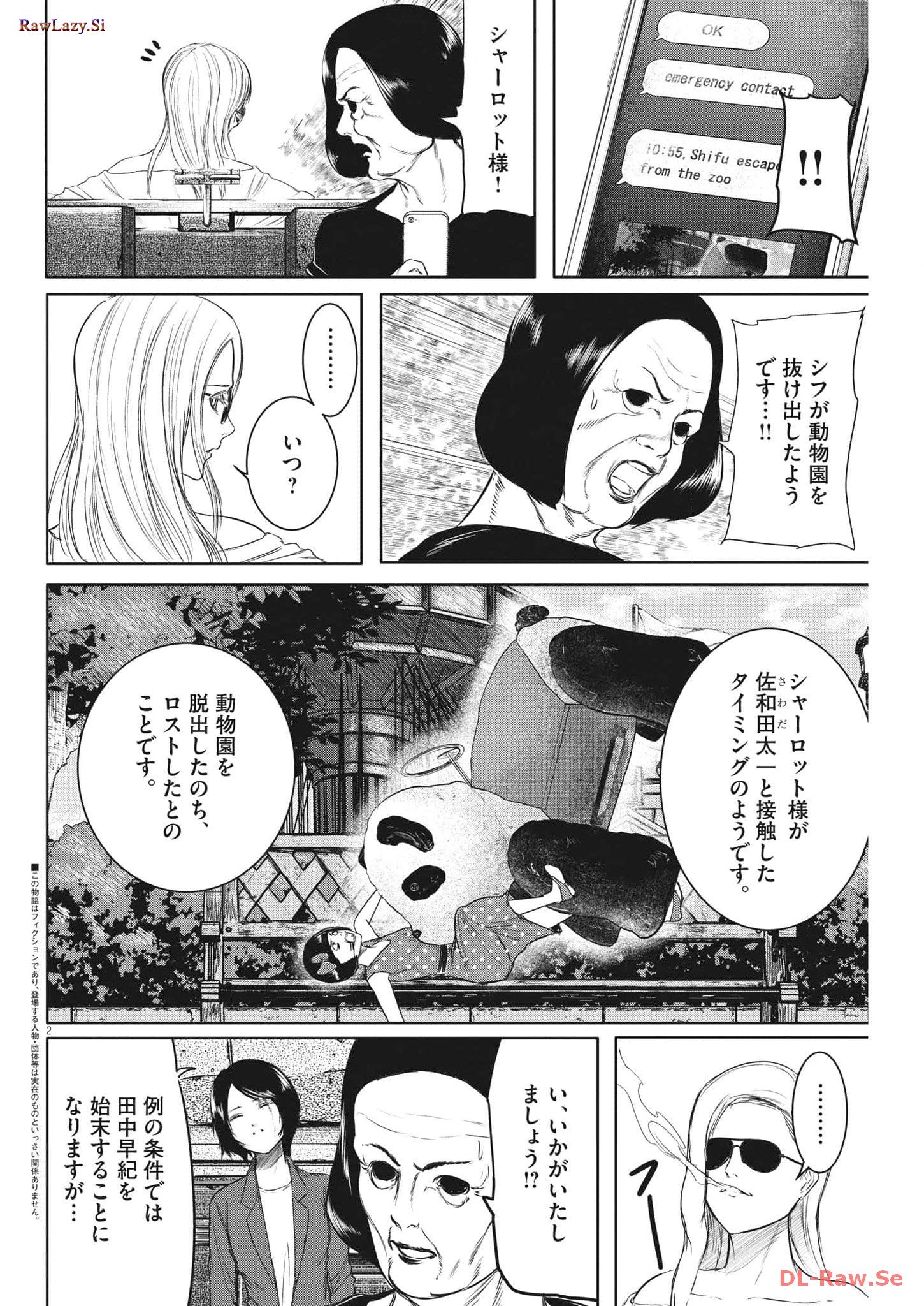 ROPPEN–六篇– - 第39話 - Page 2