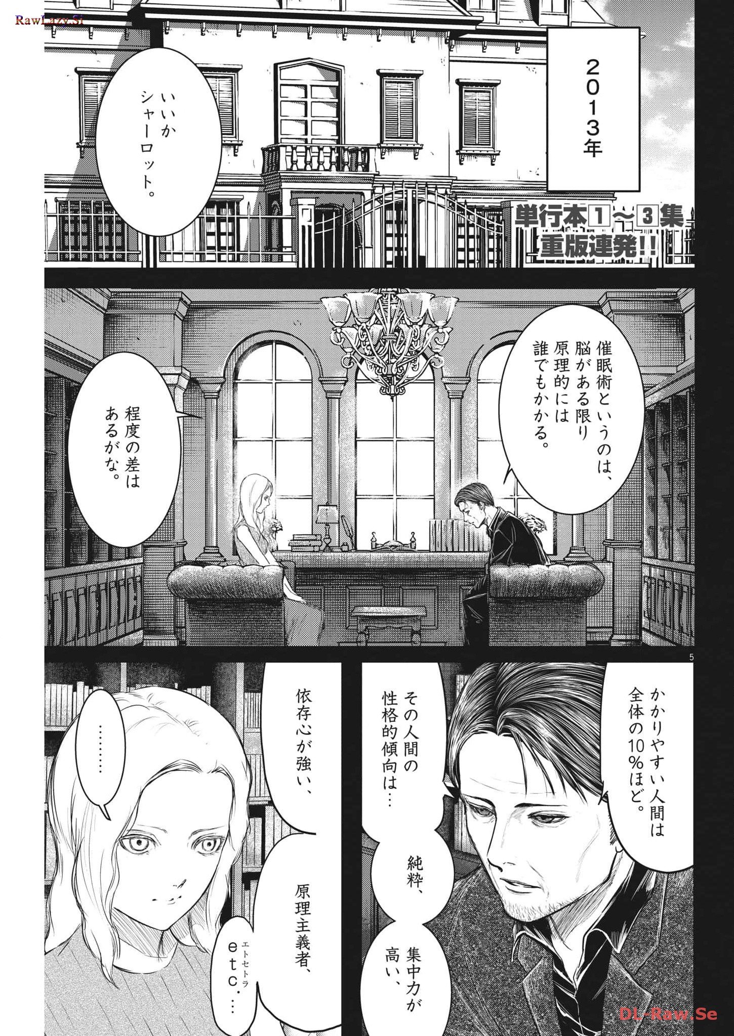 ROPPEN–六篇– - 第39話 - Page 5