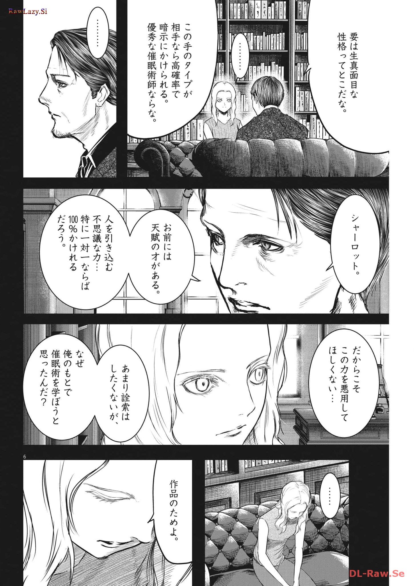 ROPPEN–六篇– 第39話 - Page 6