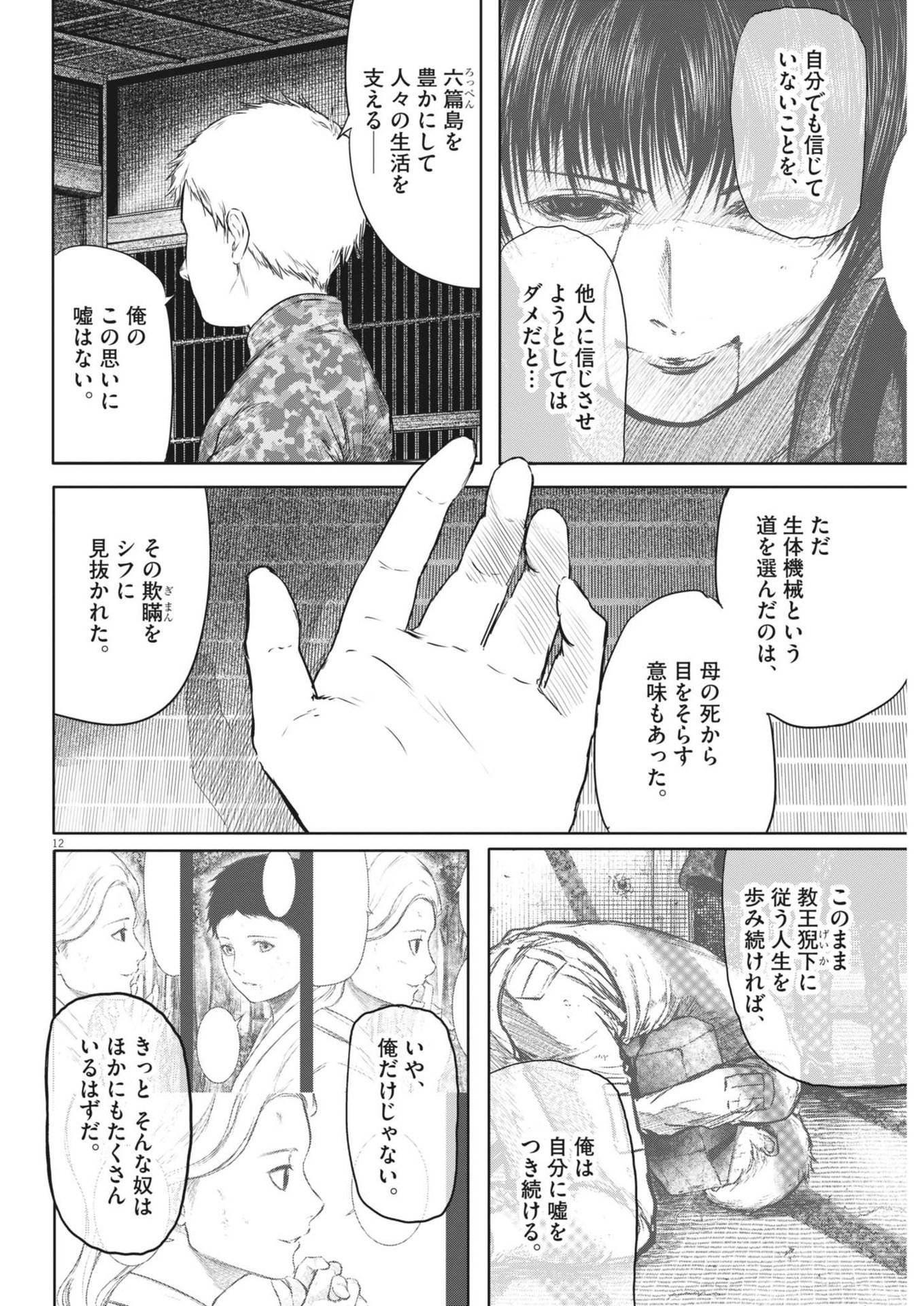 ROPPEN–六篇– - 第47話 - Page 12