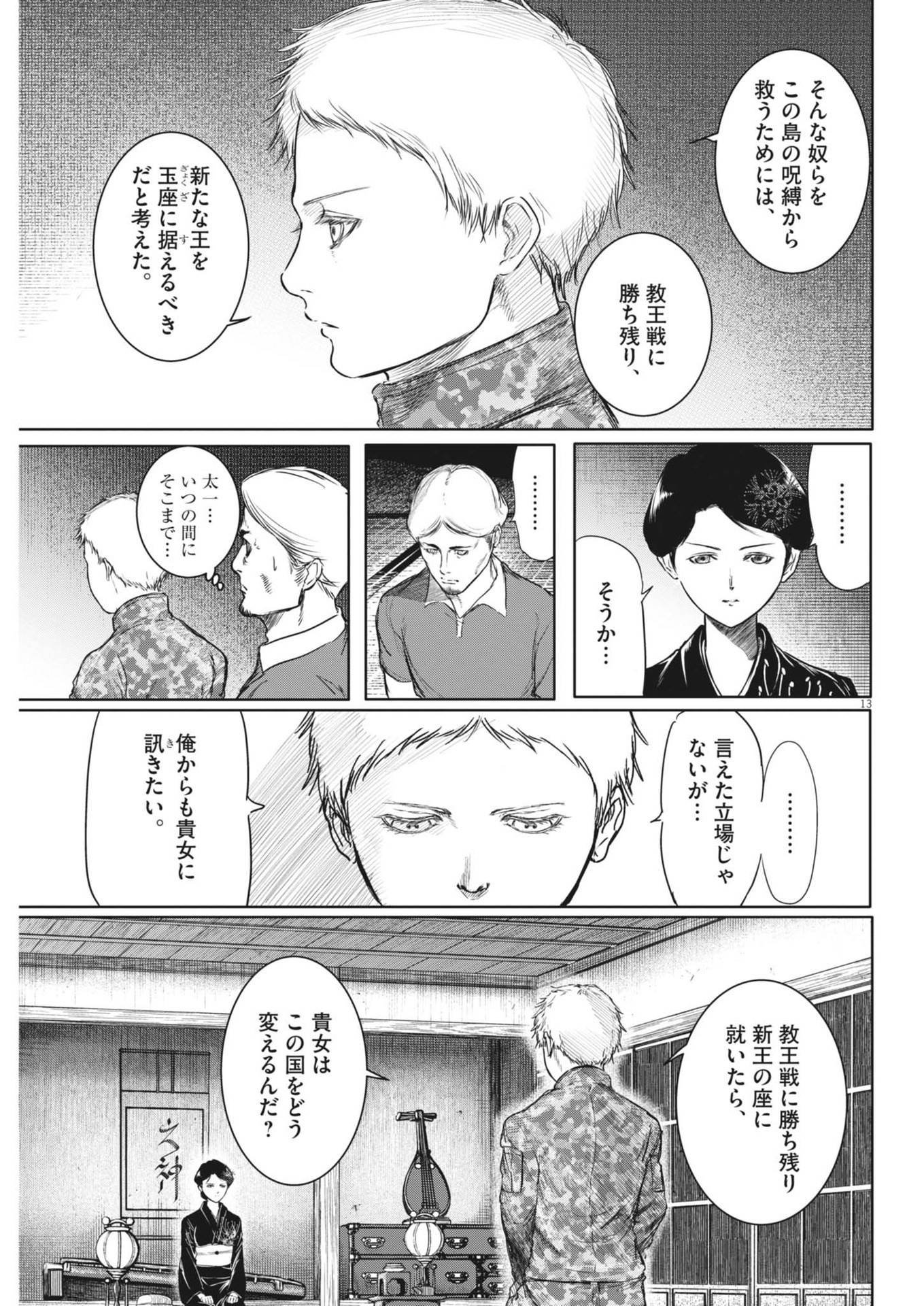 ROPPEN–六篇– - 第47話 - Page 13