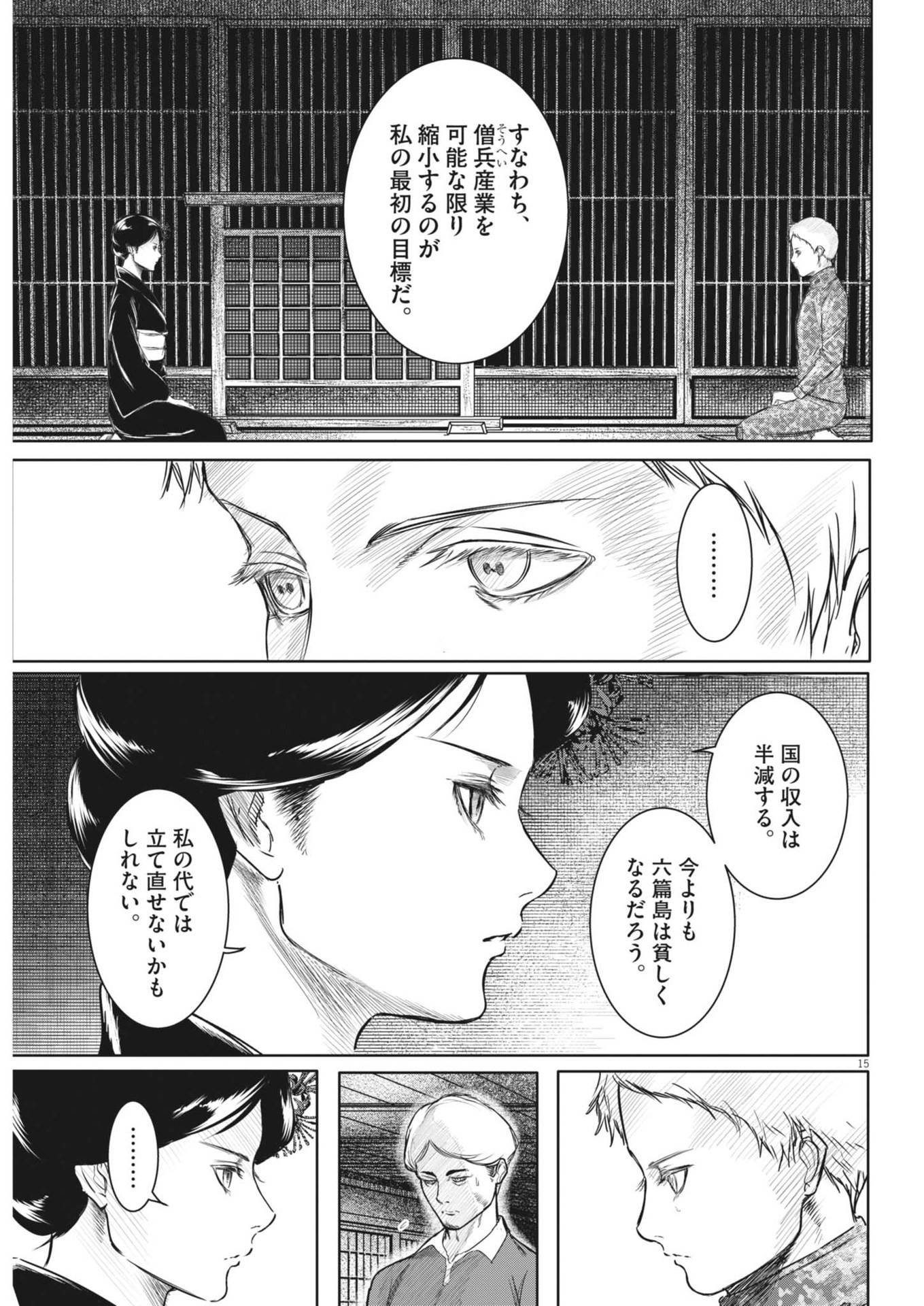 ROPPEN–六篇– 第47話 - Page 15