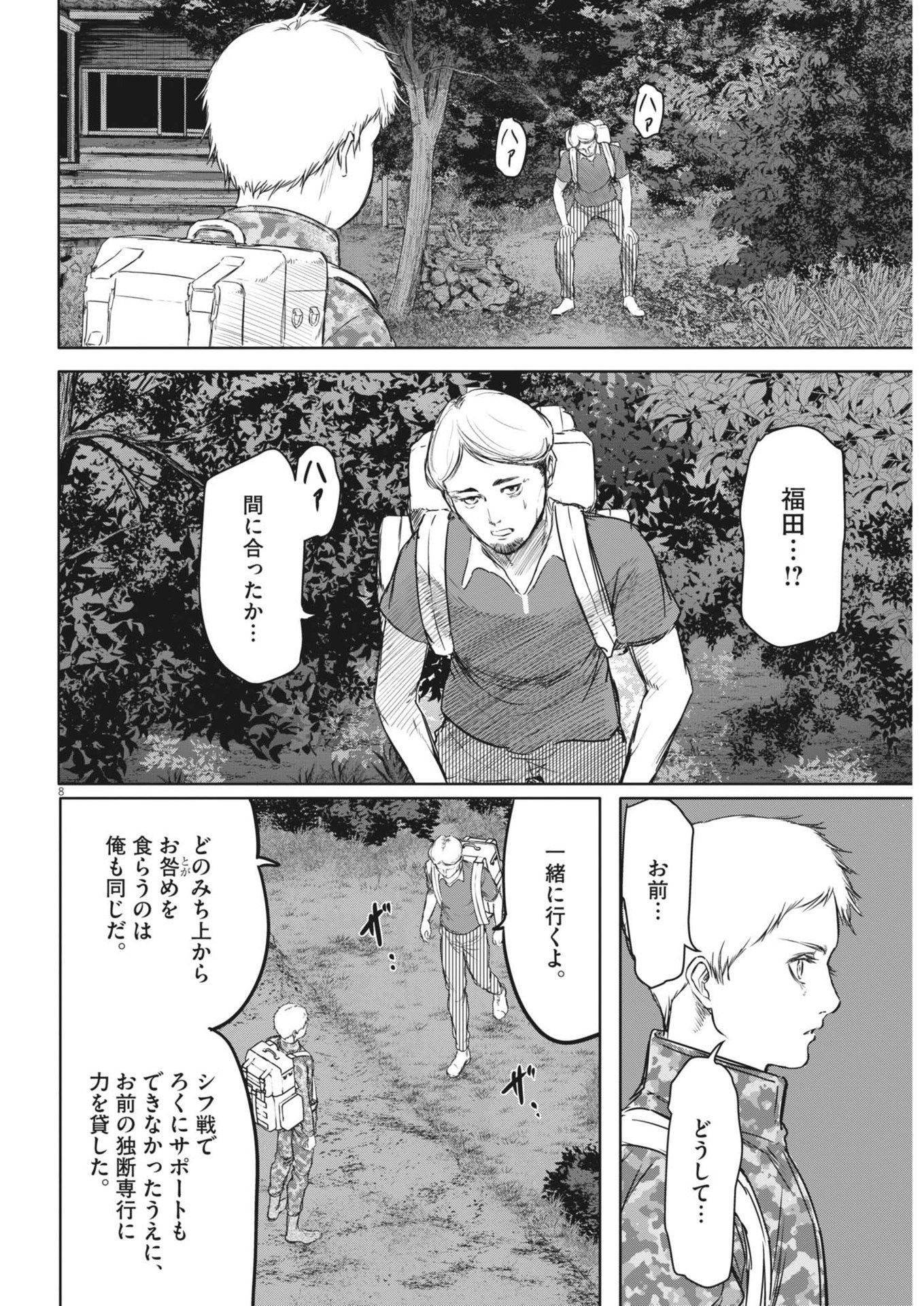 ROPPEN–六篇– - 第47話 - Page 8