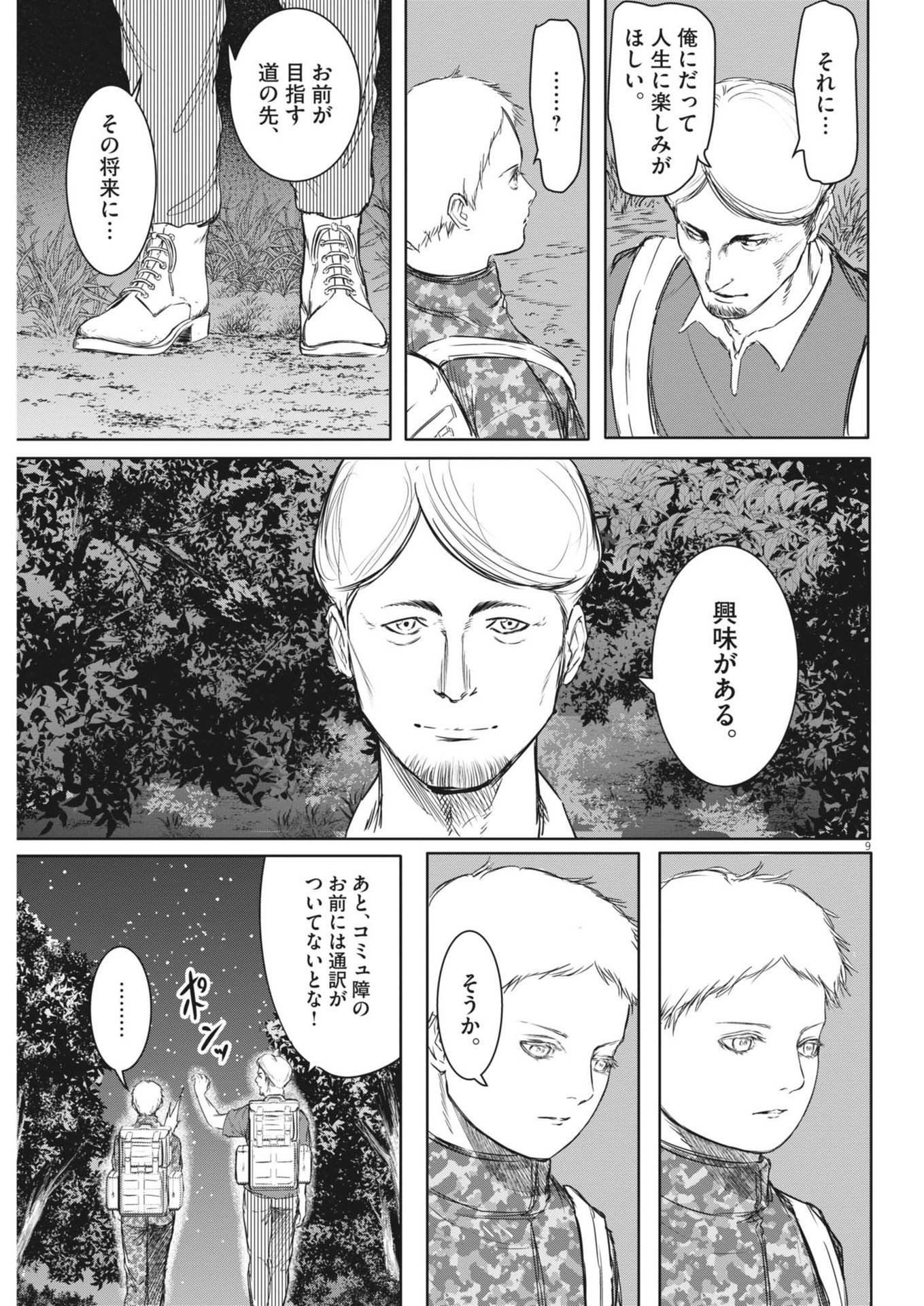 ROPPEN–六篇– 第47話 - Page 9