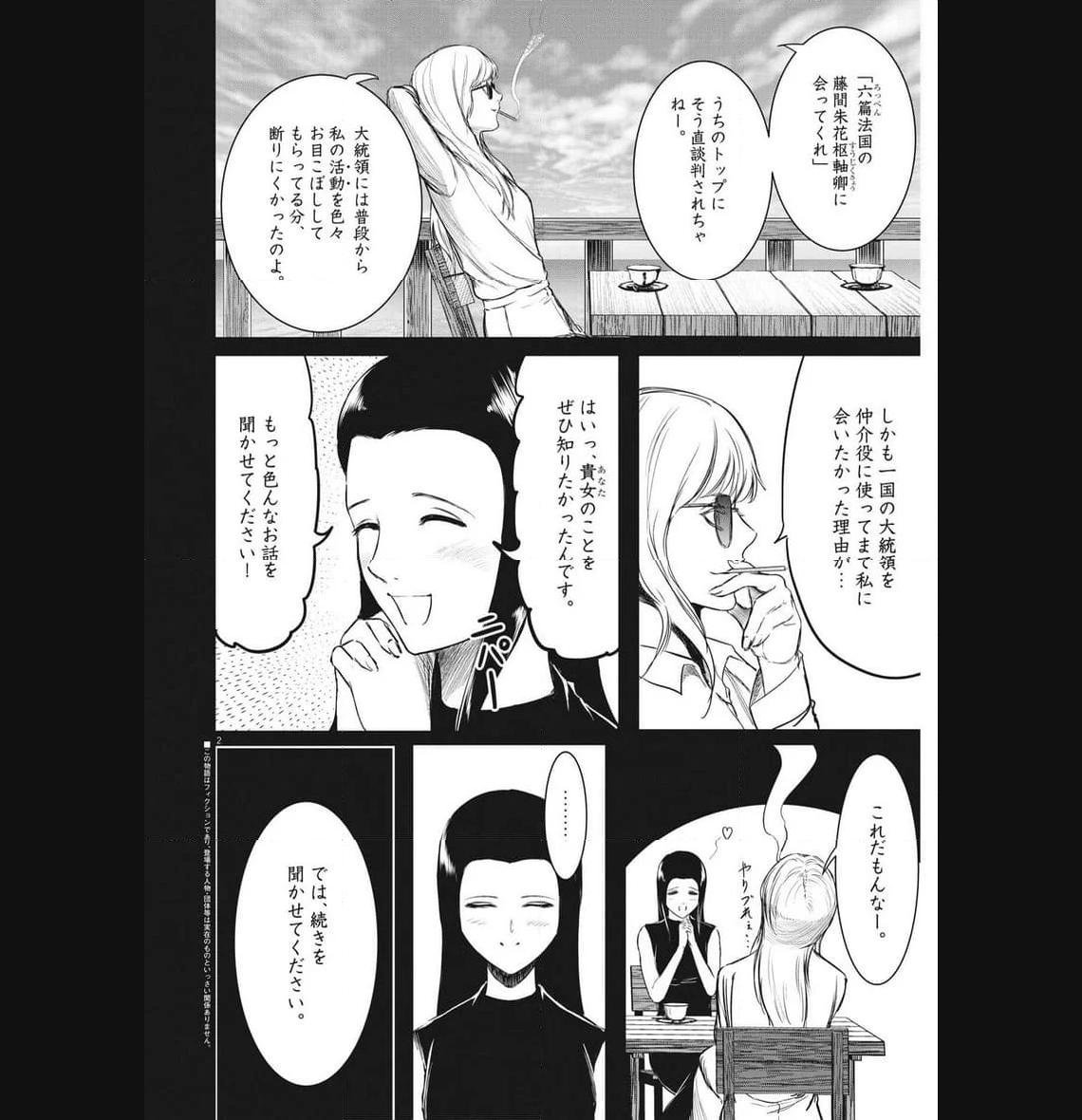 ROPPEN–六篇– - 第33話 - Page 2