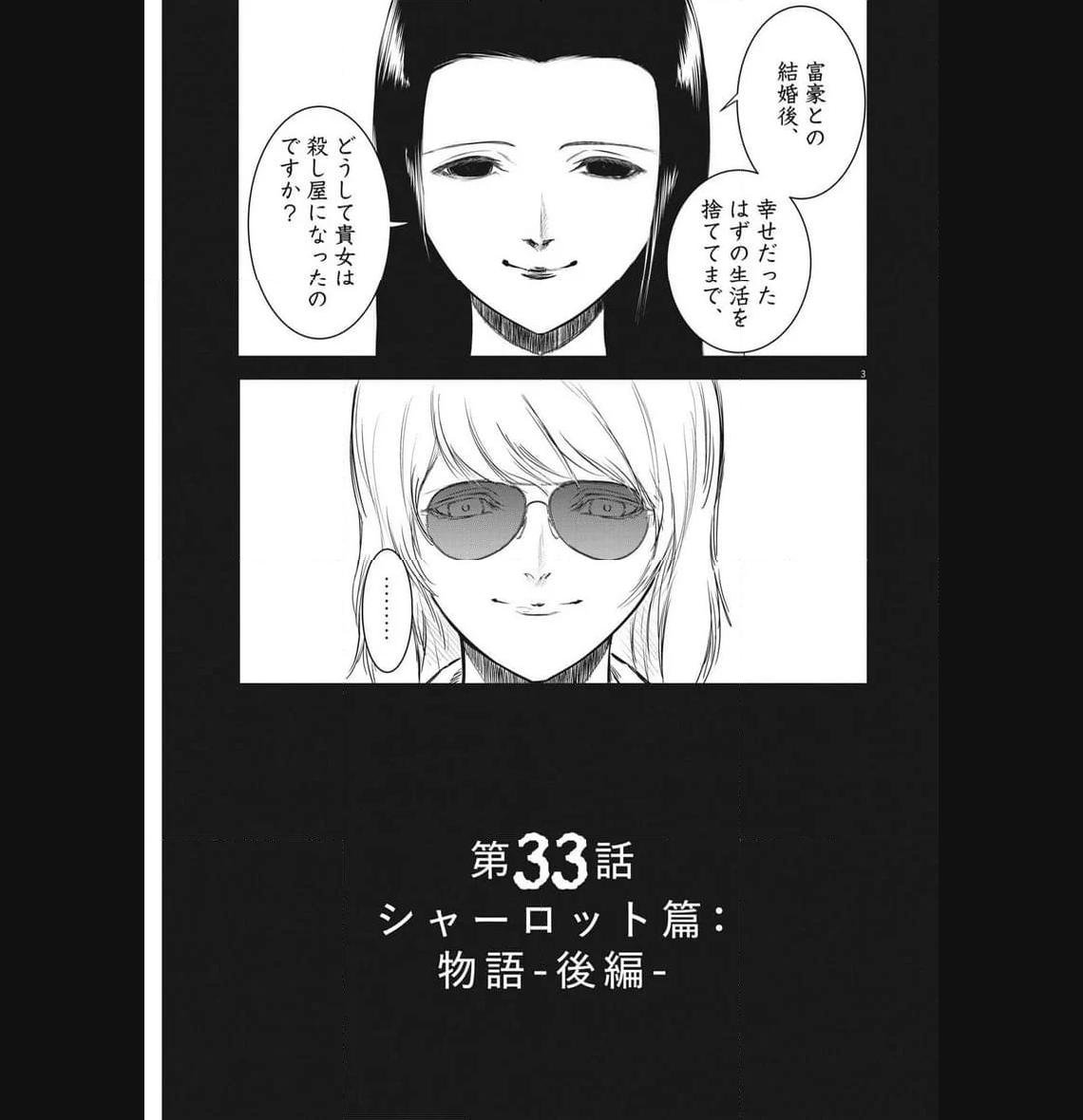 ROPPEN–六篇– - 第33話 - Page 3