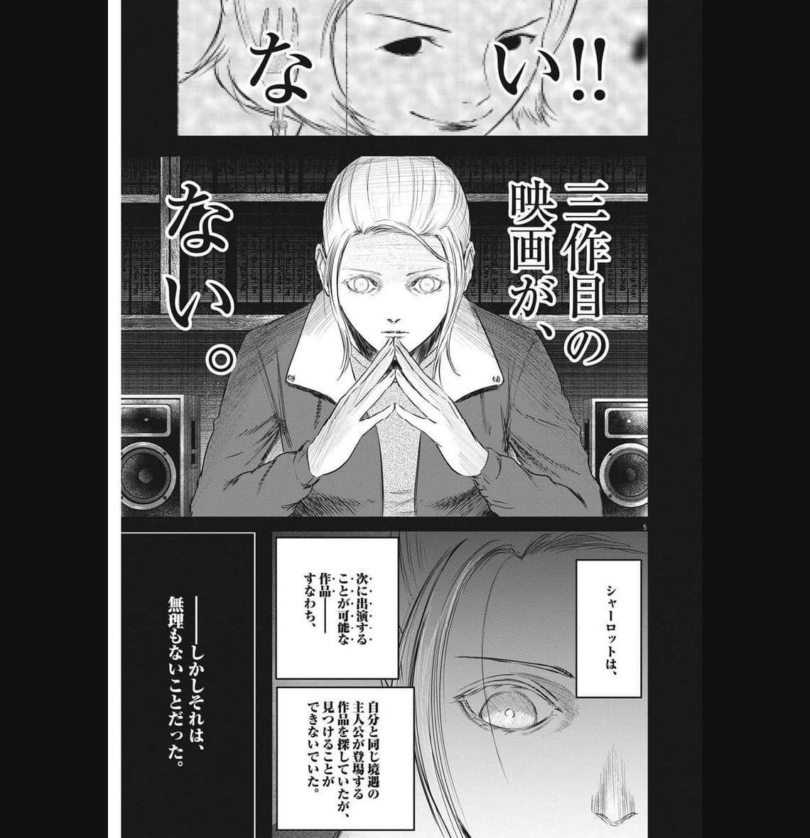 ROPPEN–六篇– - 第33話 - Page 5