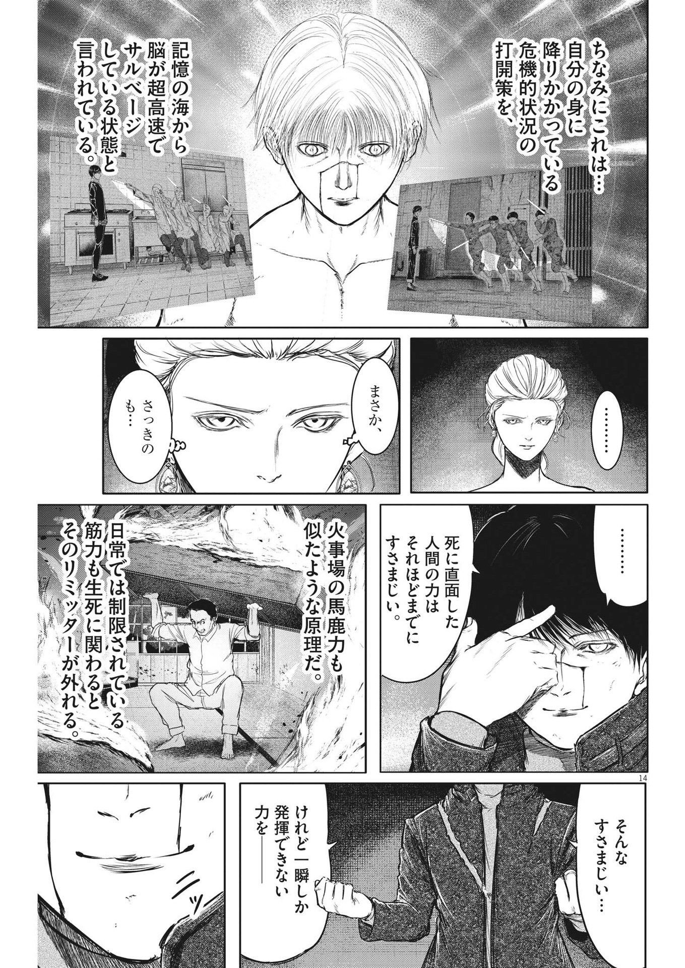 ROPPEN–六篇– - 第43話 - Page 14