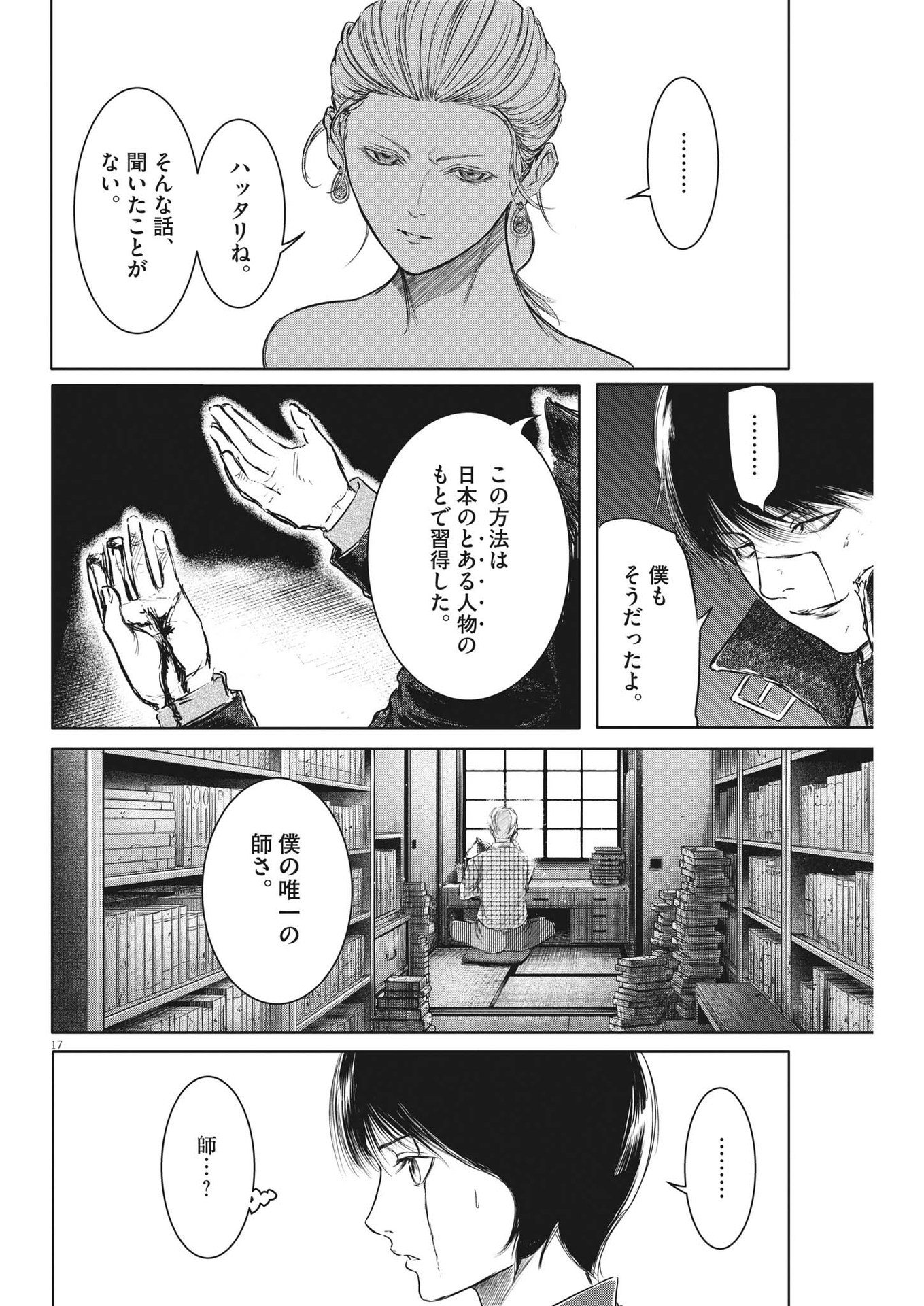 ROPPEN–六篇– - 第43話 - Page 17