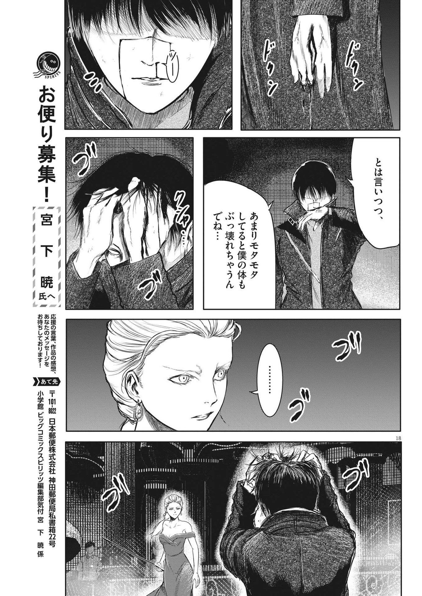 ROPPEN–六篇– - 第43話 - Page 18