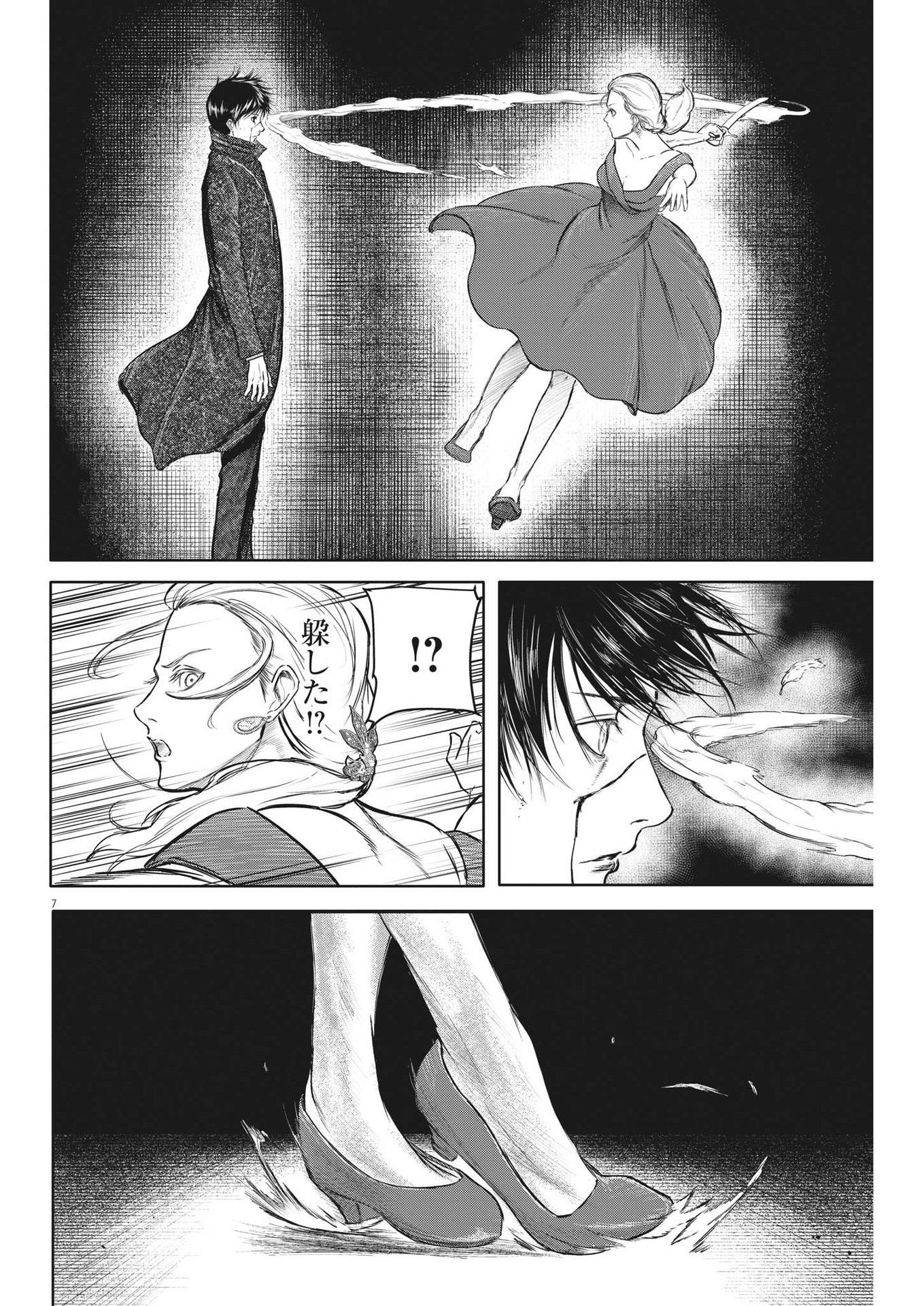 ROPPEN–六篇– - 第43話 - Page 7