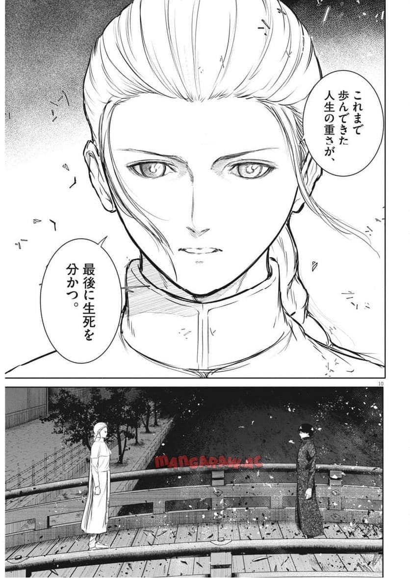 ROPPEN–六篇– 第54話 - Page 10