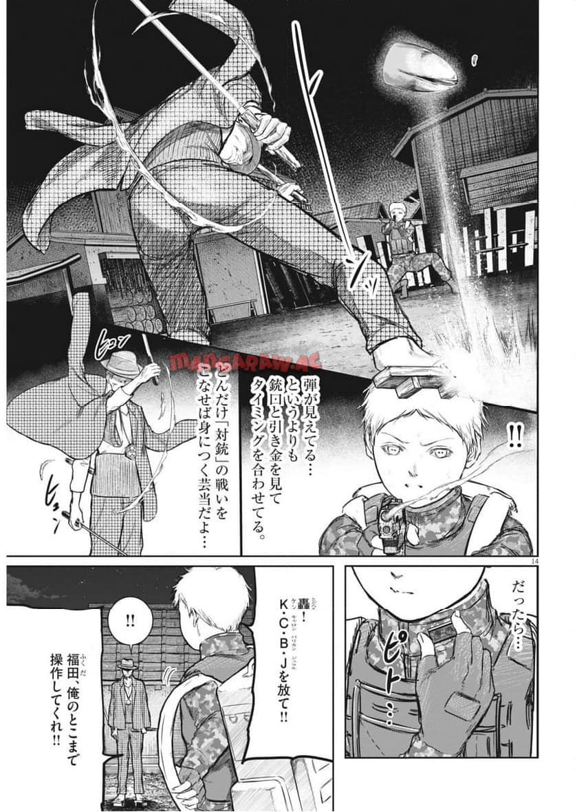 ROPPEN–六篇– - 第54話 - Page 14