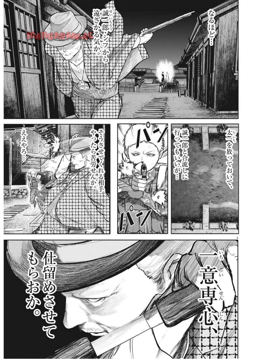 ROPPEN–六篇– 第54話 - Page 4