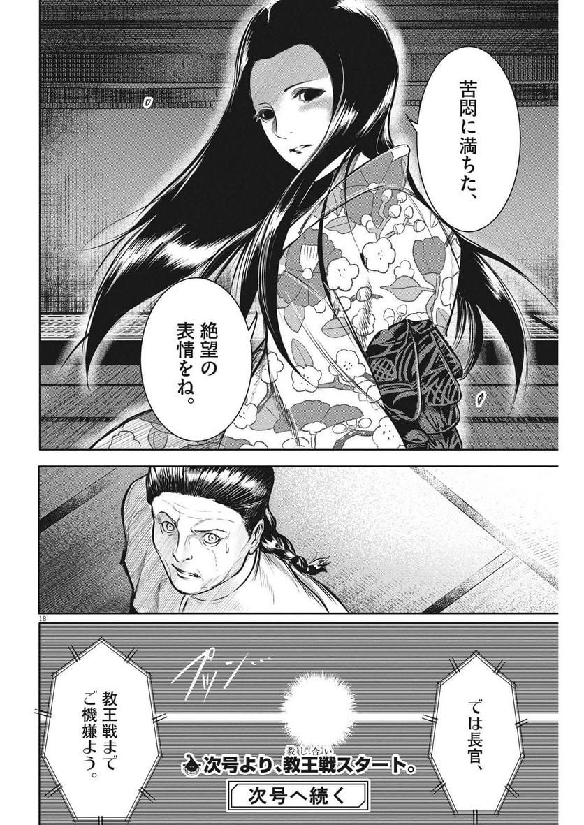 ROPPEN–六篇– - 第12話 - Page 18