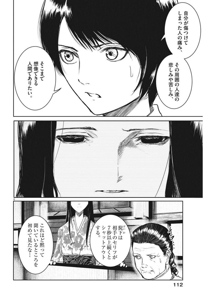 ROPPEN–六篇– - 第12話 - Page 6