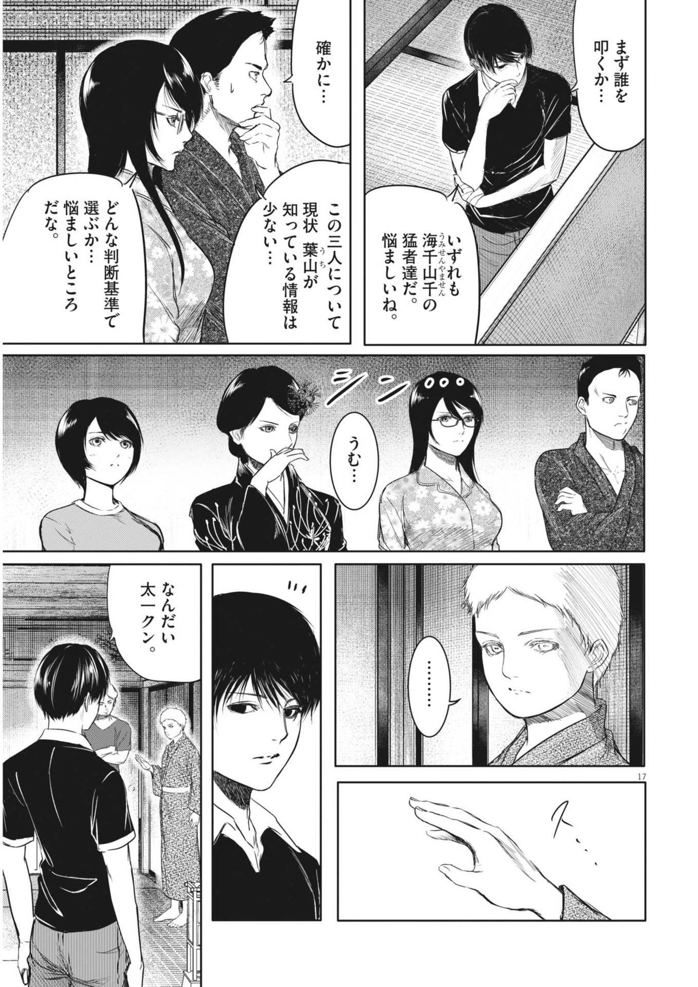 ROPPEN–六篇– - 第48話 - Page 17