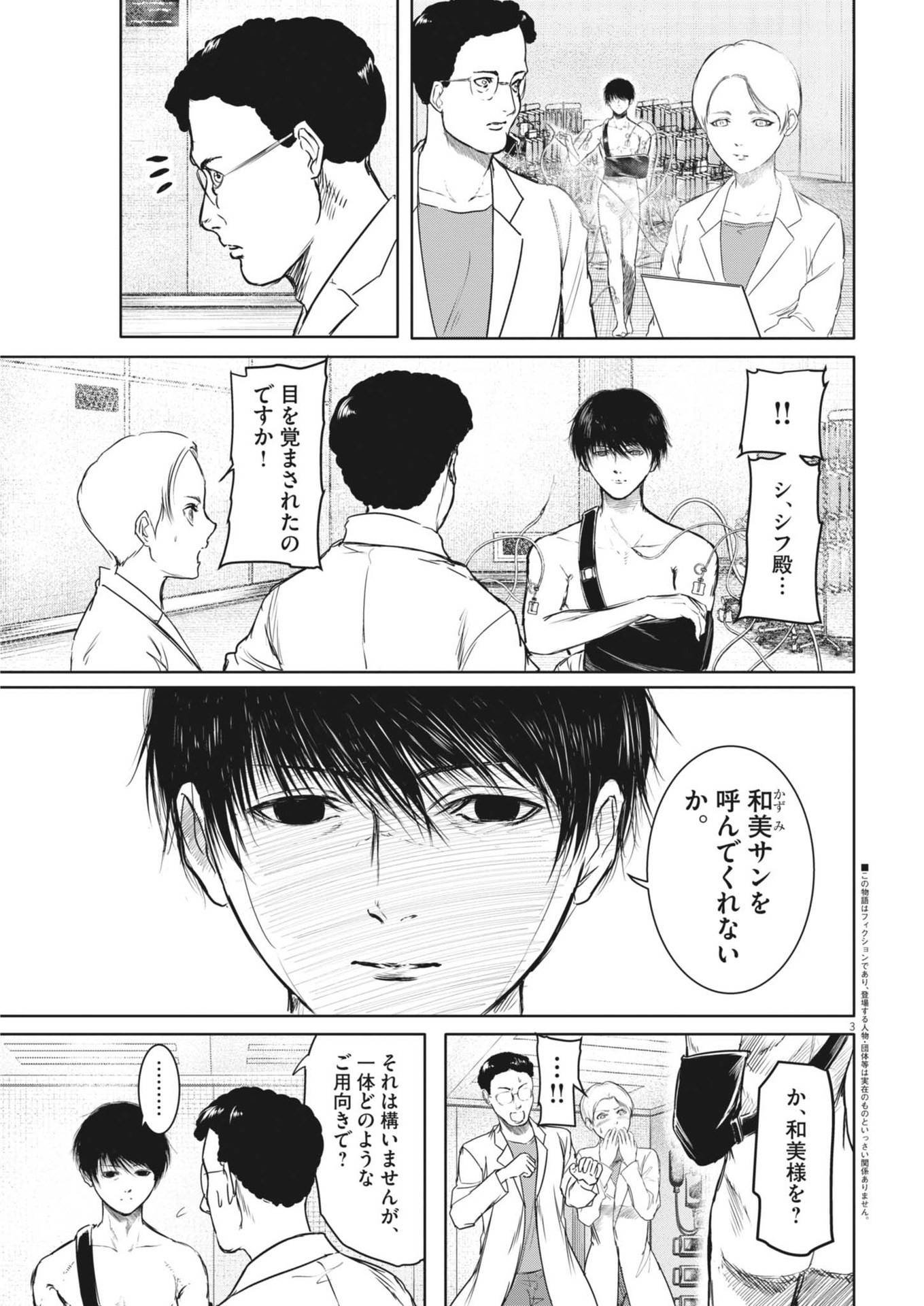 ROPPEN–六篇– 第48話 - Page 3