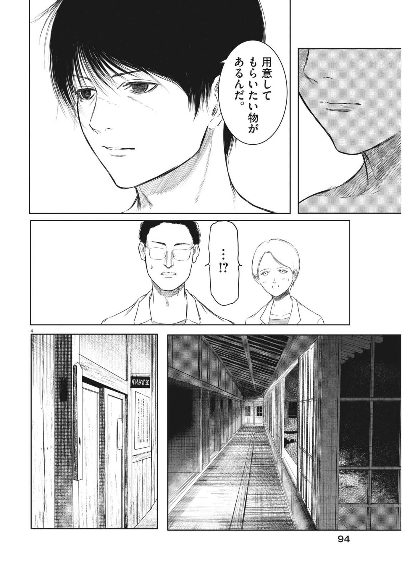 ROPPEN–六篇– 第48話 - Page 4