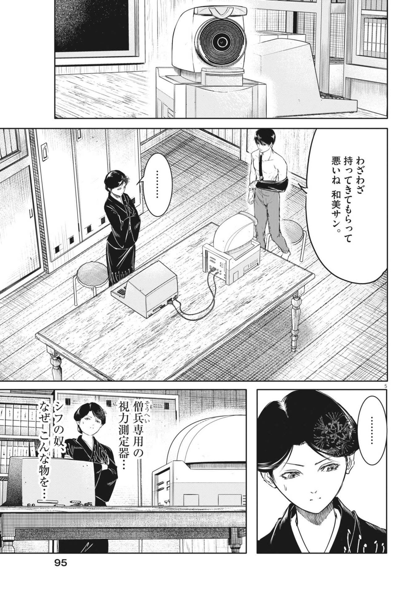 ROPPEN–六篇– 第48話 - Page 5