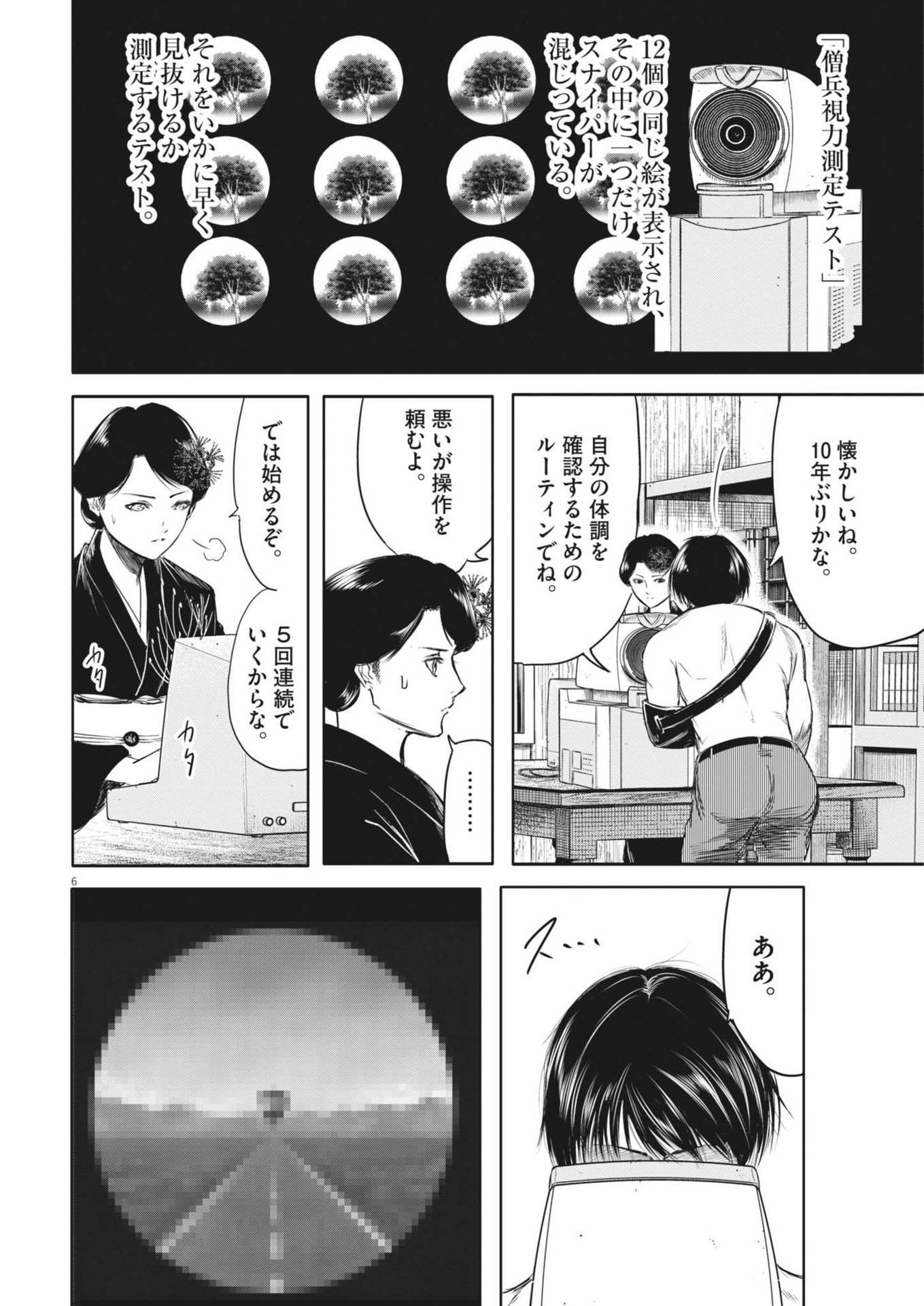 ROPPEN–六篇– 第48話 - Page 6