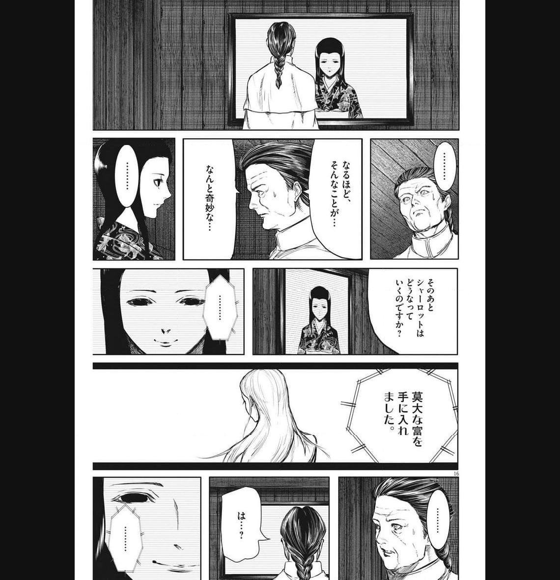 ROPPEN–六篇– 第32話 - Page 16