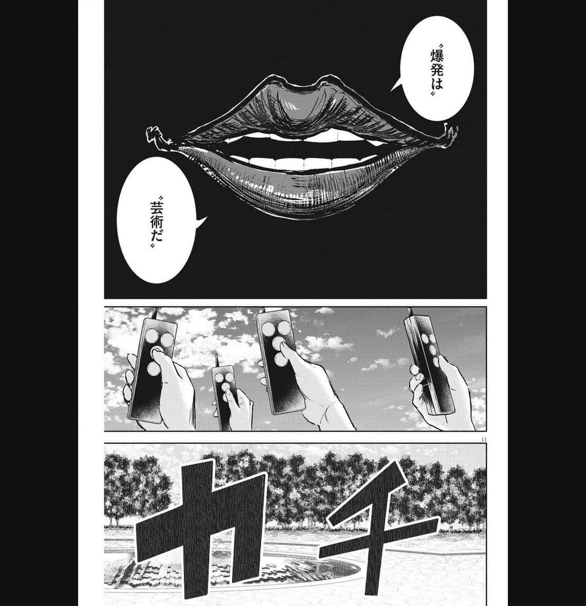 ROPPEN–六篇– 第30話 - Page 11