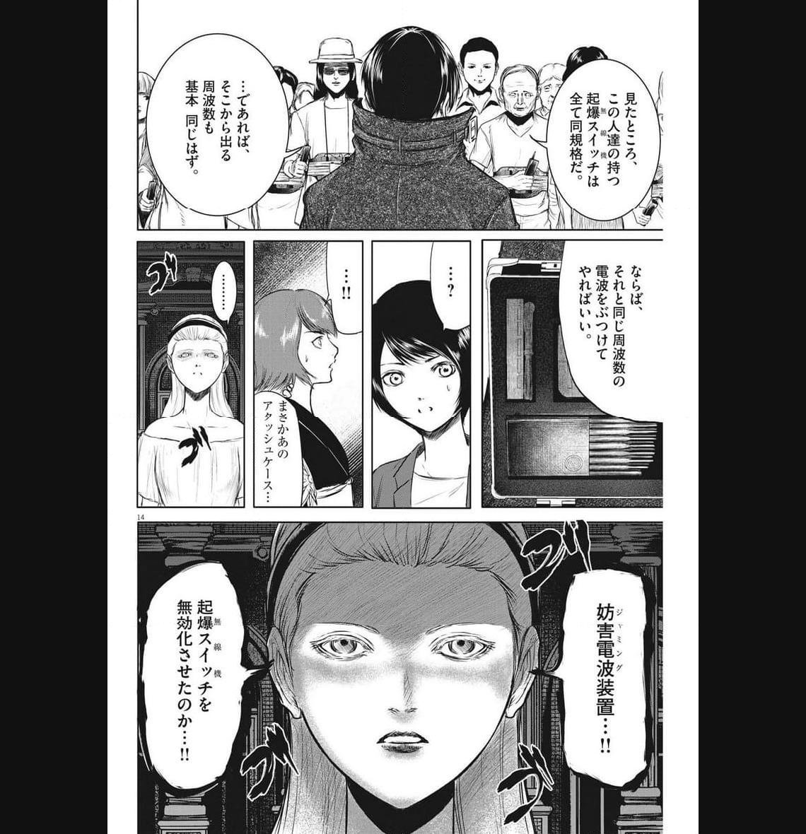 ROPPEN–六篇– 第30話 - Page 14