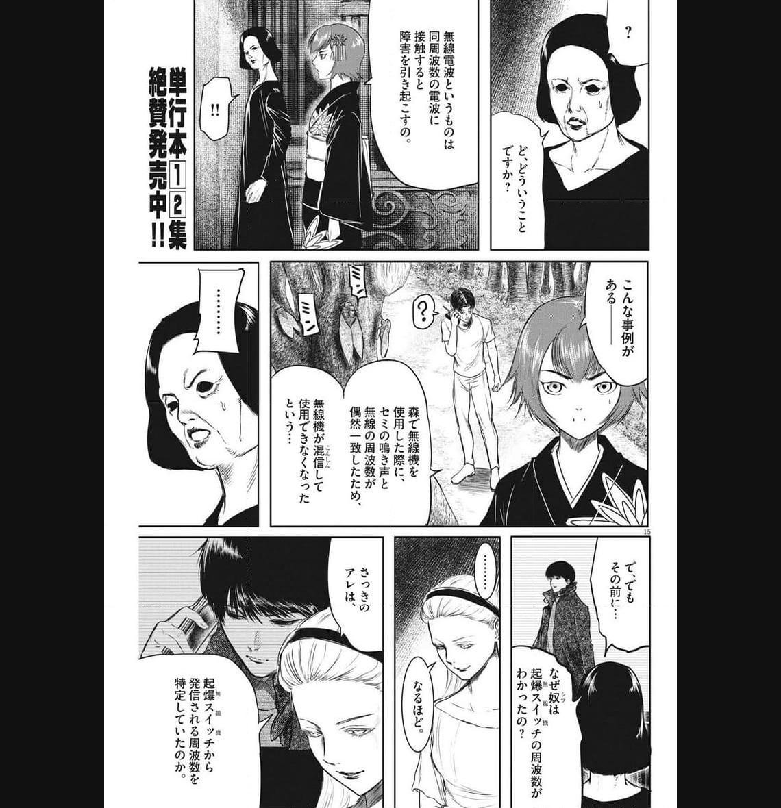 ROPPEN–六篇– - 第30話 - Page 15