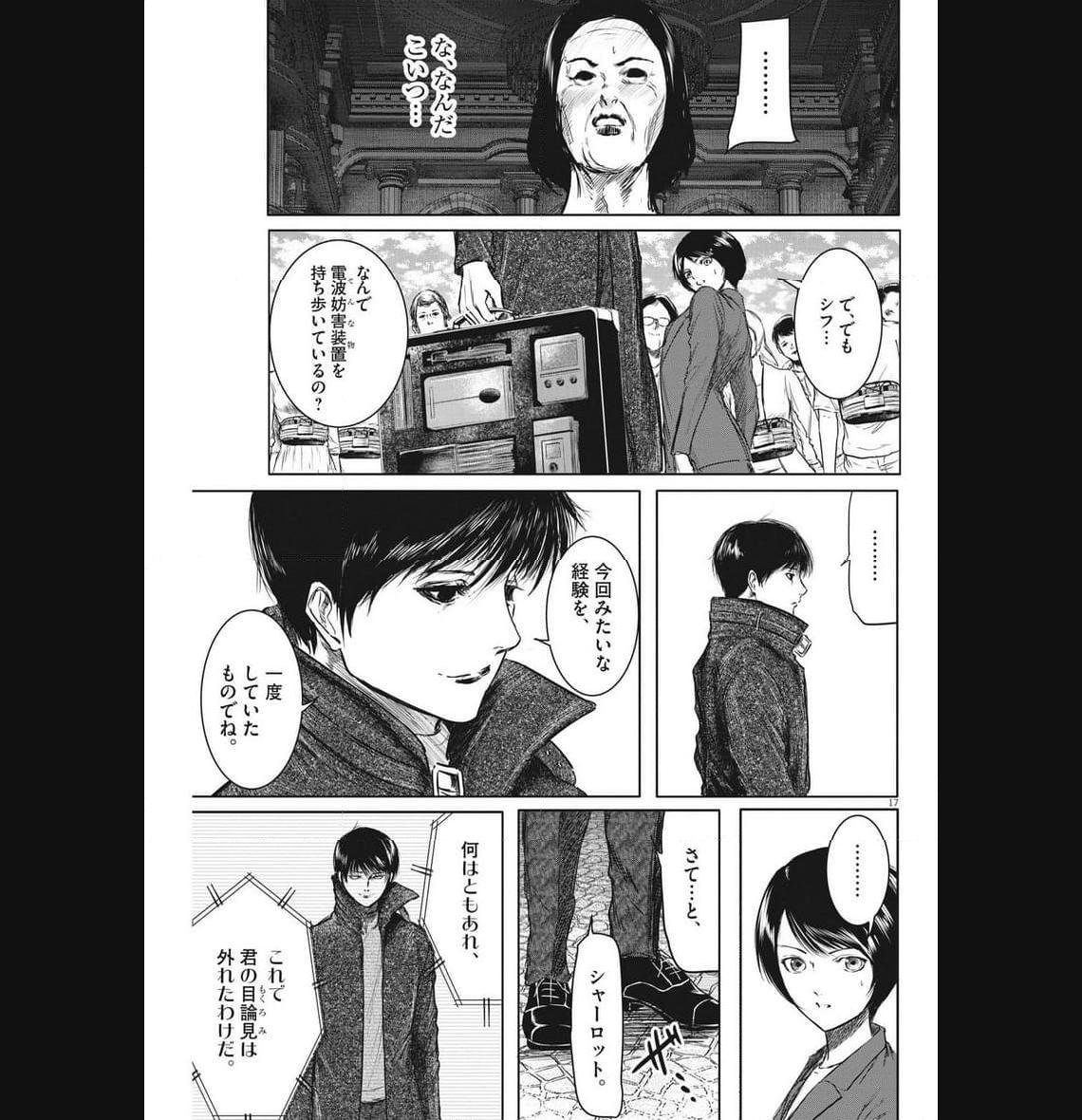 ROPPEN–六篇– 第30話 - Page 17