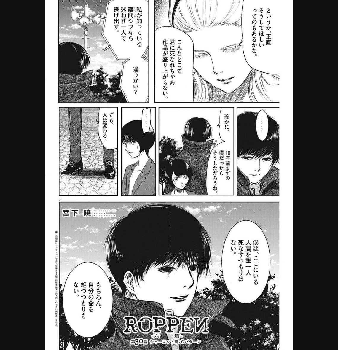 ROPPEN–六篇– 第30話 - Page 2